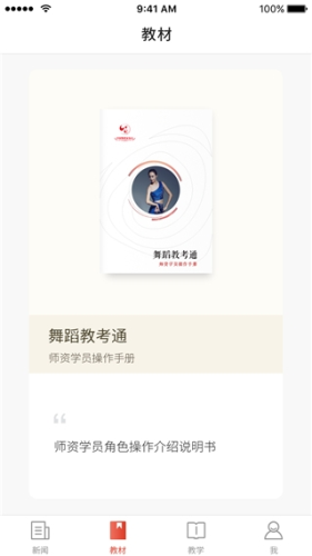 舞蹈教考通2