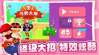 弓箭大师无限金币版