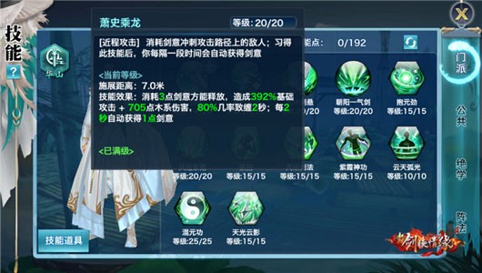 新剑侠情缘九游版