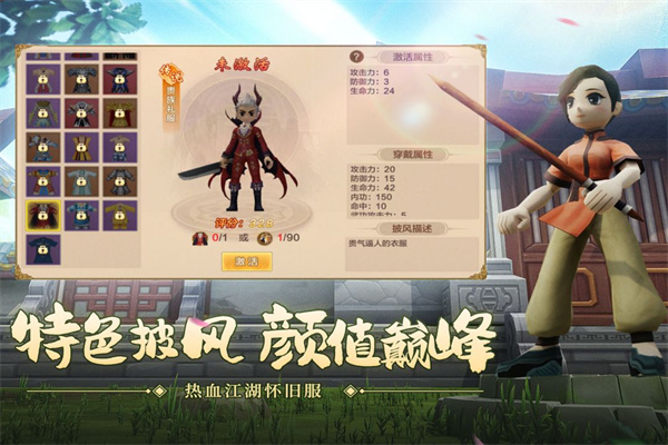 热血江湖怀旧版七龙官服
