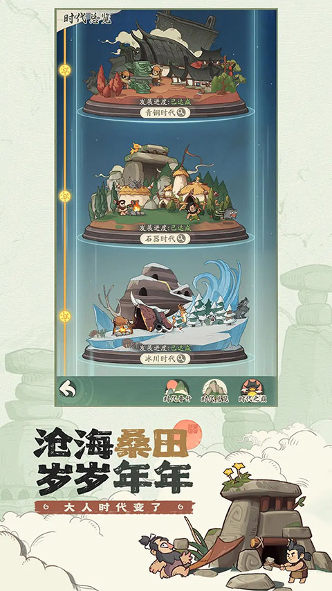 时光大爆炸模拟器官方版