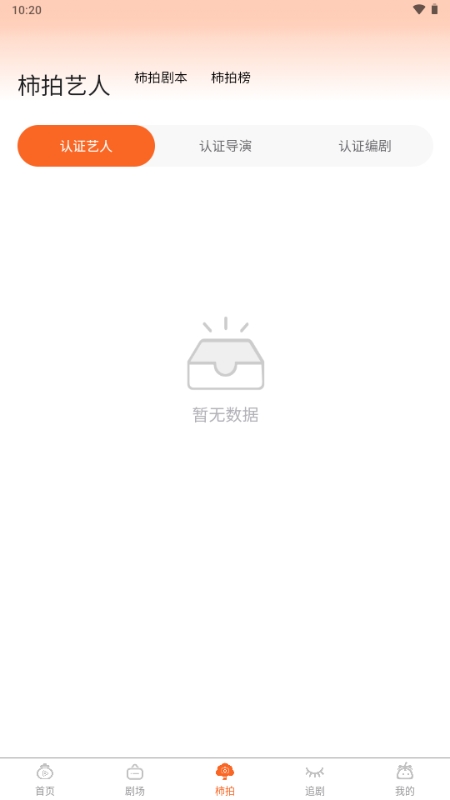柿播短剧APP免费手机最新版
