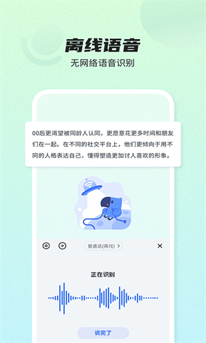 讯飞语音输入法