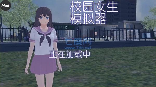 校园女生模拟器 mod版下载中文