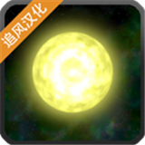 太阳系行星2官方安卓版