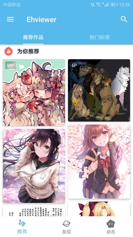 EhViewer(白色版)