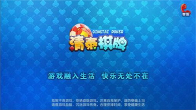 清泰棋牌新版2026版本