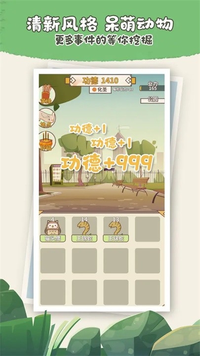 电子放生游戏安卓版