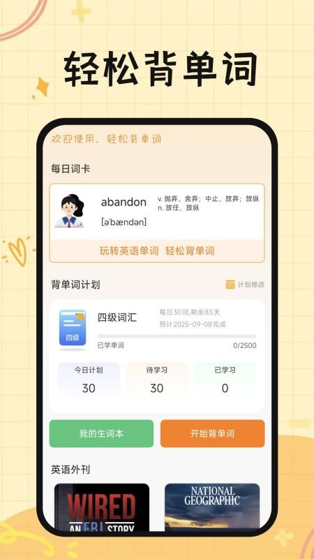 芝士单词官网正版
