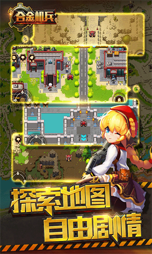 合金机兵官服