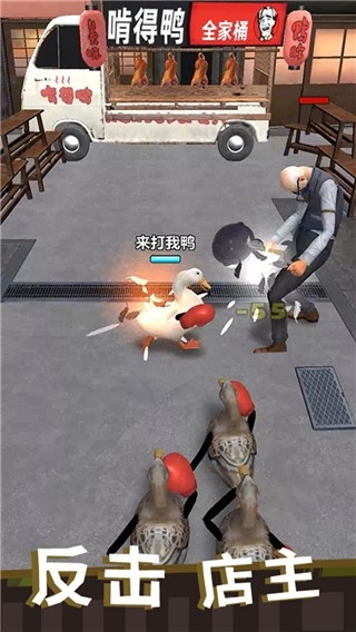 长手的鸭子手游官方正版