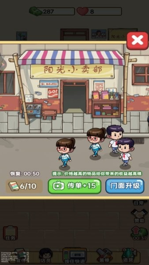 杂货店小老板全新版