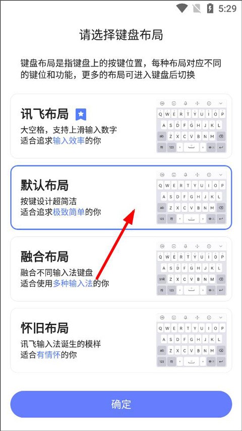 讯飞语音输入法