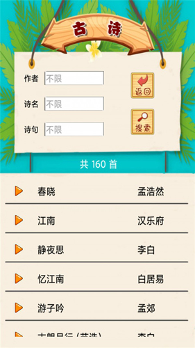 儿童国学启蒙乐园app