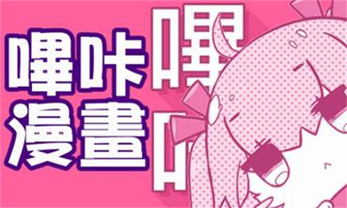 PICACG漫画最新版