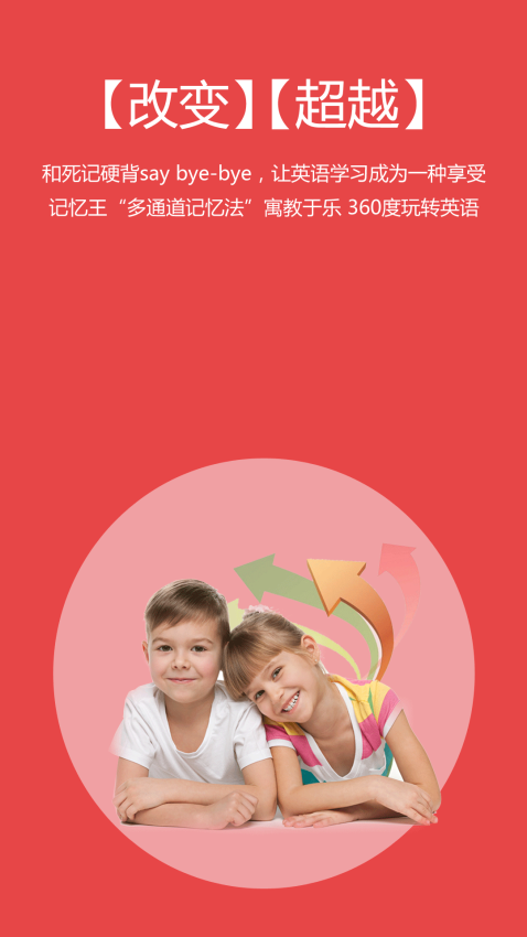 记忆王英语免费手机版