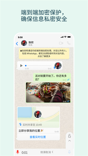 WhatsAppMessenger免费版安卓