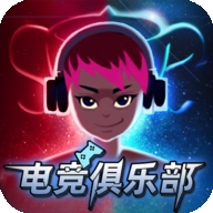 电竞俱乐部APP最新中文版