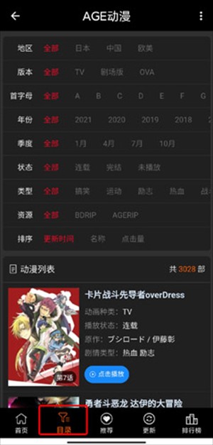 AGE动漫软件