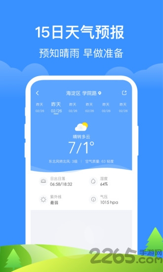简单天气通手机版