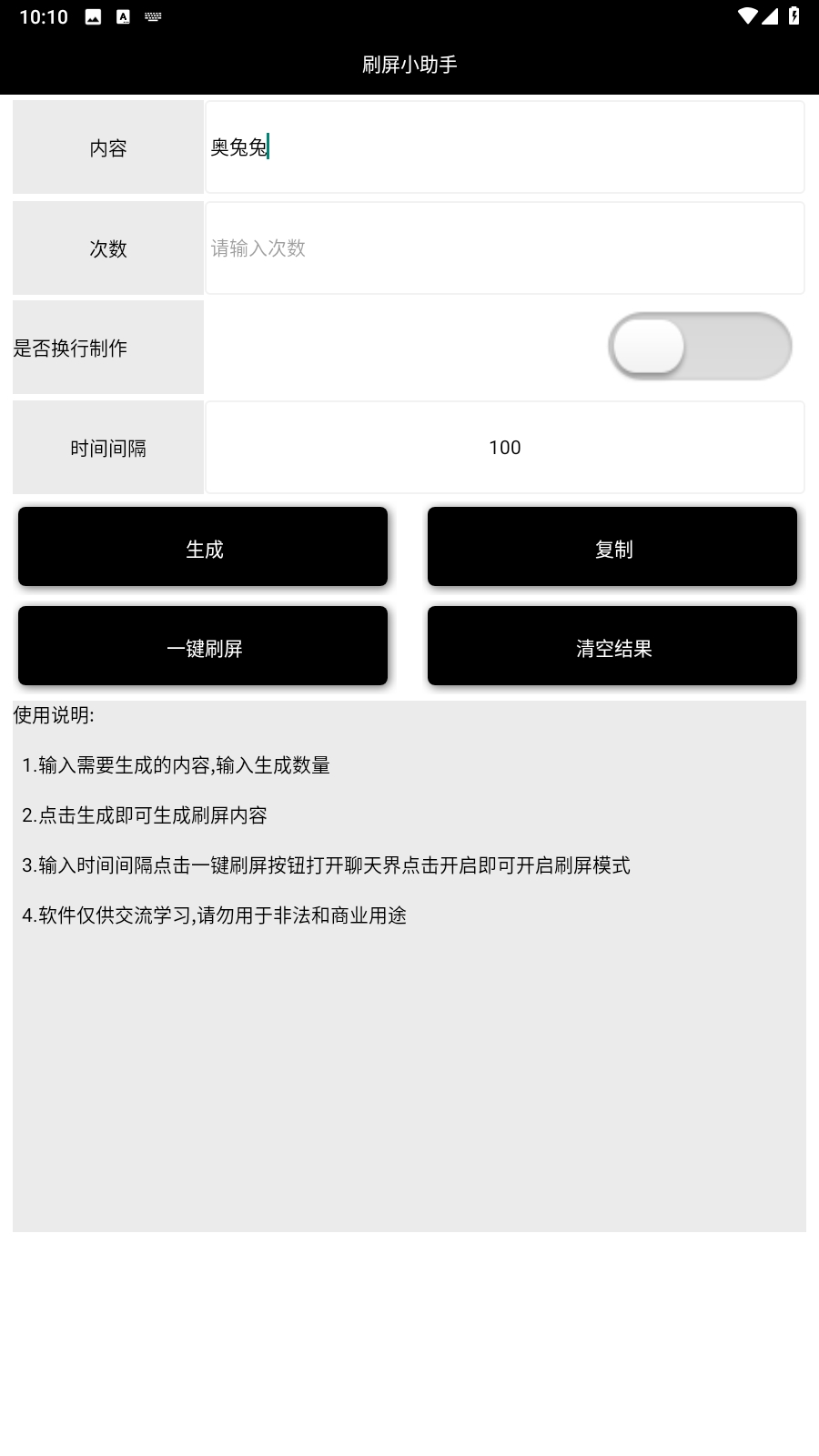 刷屏小助手app安卓版