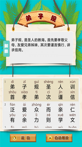 儿童国学启蒙乐园app