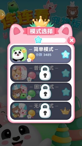 连连看2019官方免费正版