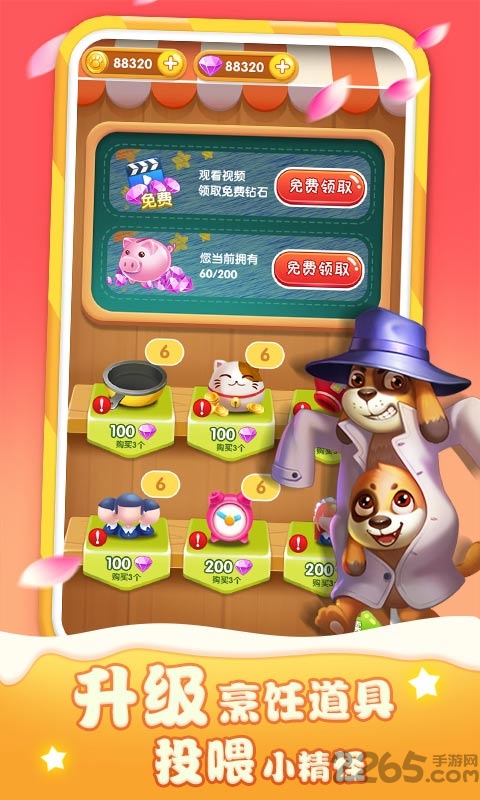 美味餐车游戏