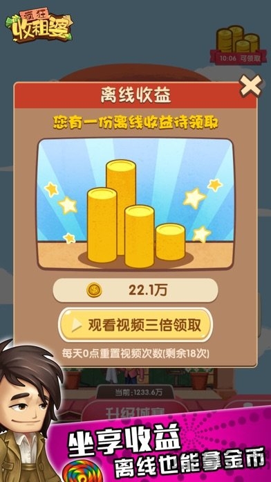疯狂收租婆内购破解版