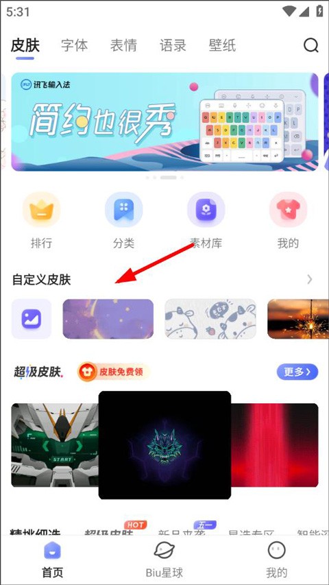 讯飞语音输入法