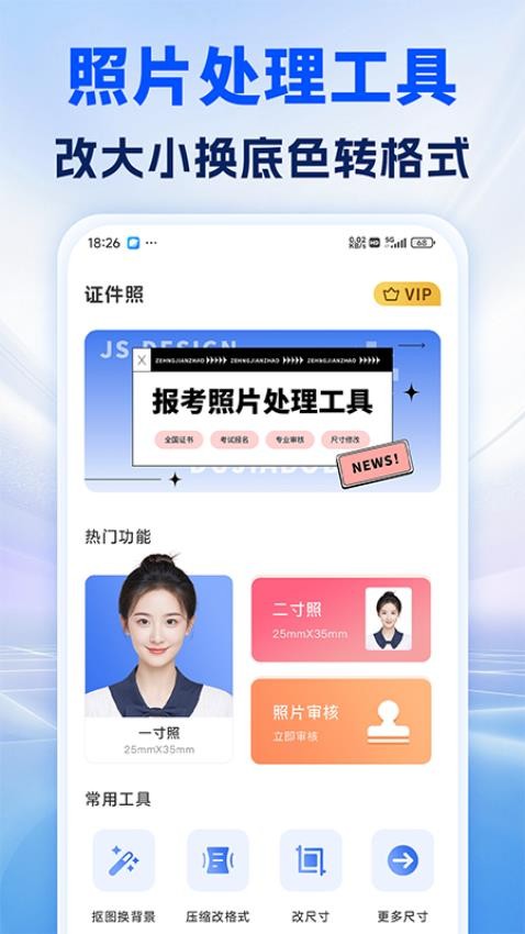 照片处理审核工具官方最新版