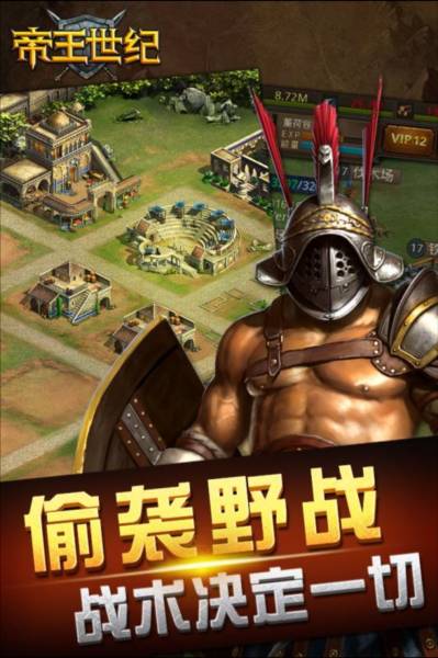 帝王世纪九游渠道服
