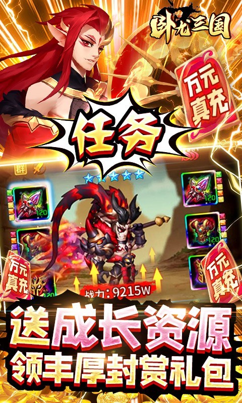 卧龙三国ios