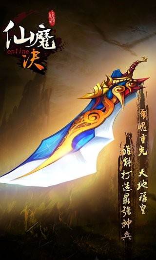 仙魔决