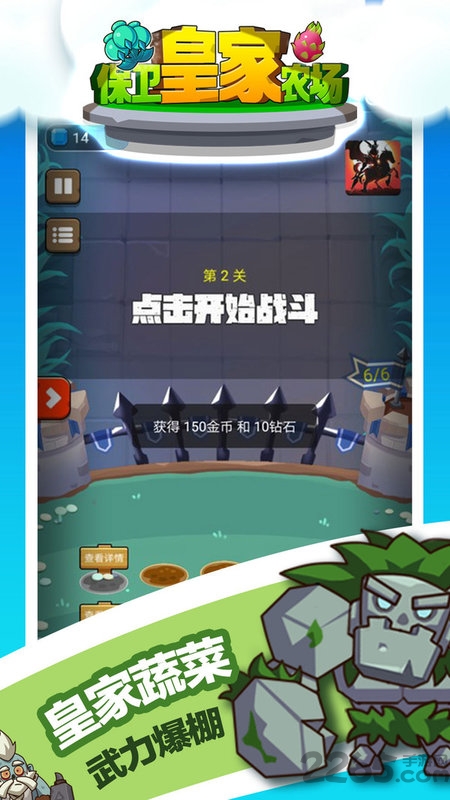 保卫皇家农场破解版
