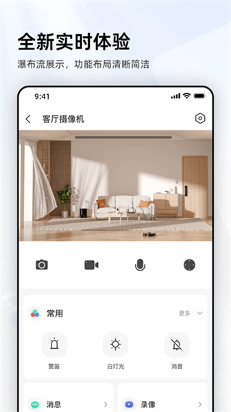 乐橙摄像头安卓版