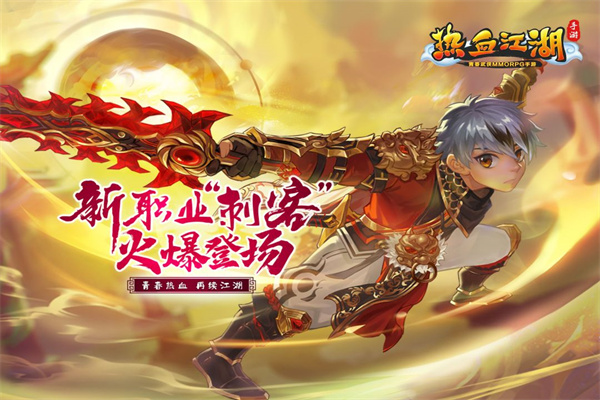 热血江湖赏金版