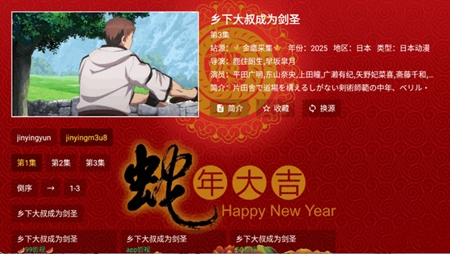 金蛇影视TV盒子最新版