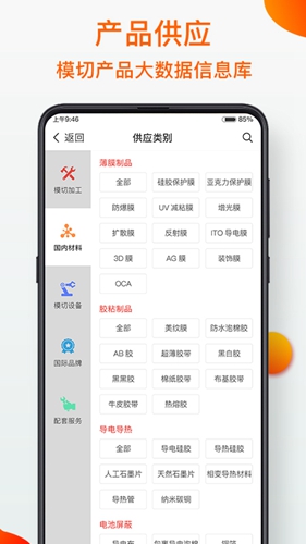 模切之家app