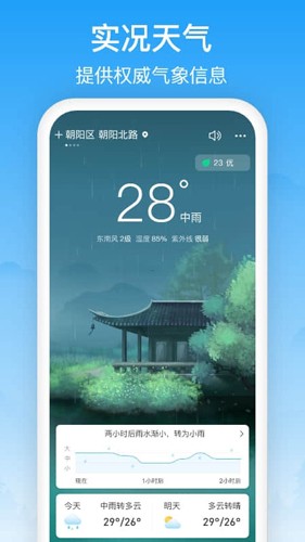 相雨天气2026版最新版本