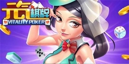 元气棋牌4.2.0正式官方版