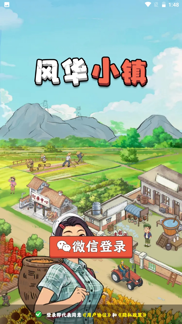 风华小镇红包版游戏