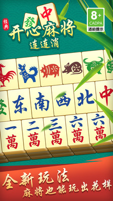 开心麻将连连消免登录最新版