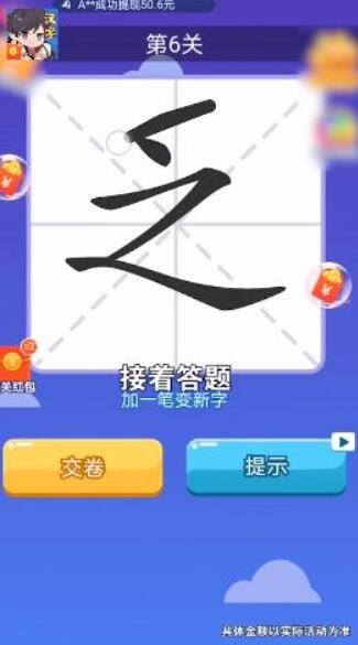 汉字达人秀