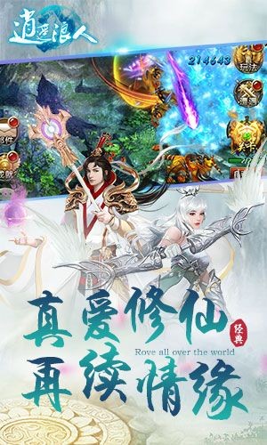 逍遥浪人