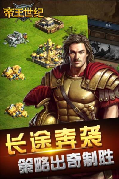 帝王世纪九游渠道服