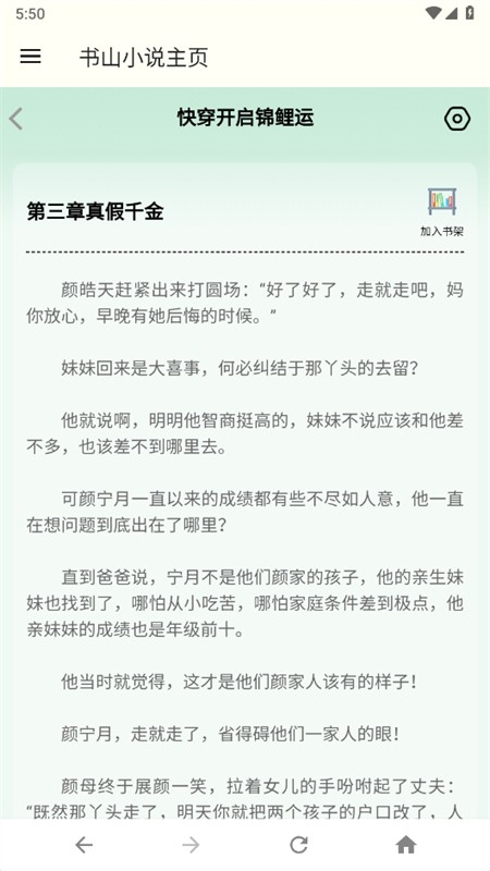 书山小说网官方2025最新版