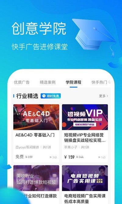 开眼快创苹果版