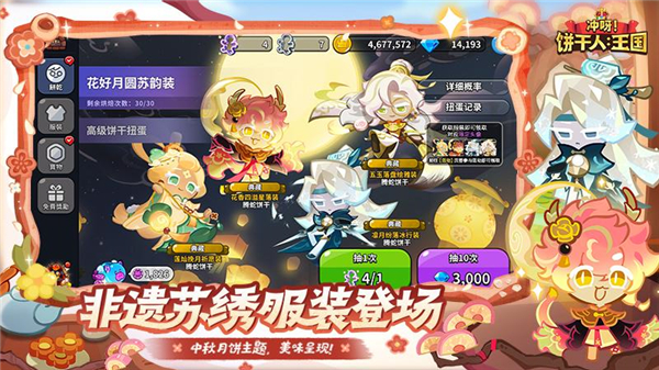 冲呀饼干人王国