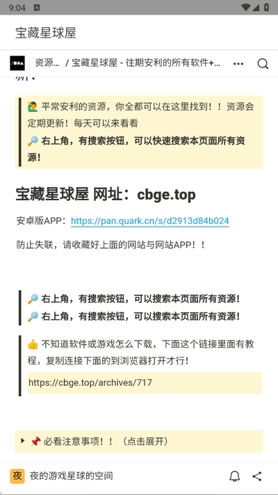 宝藏星球屋APP官方手机版